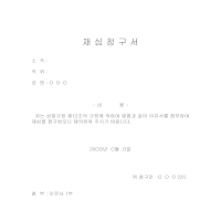 재심청구서 재심청구서